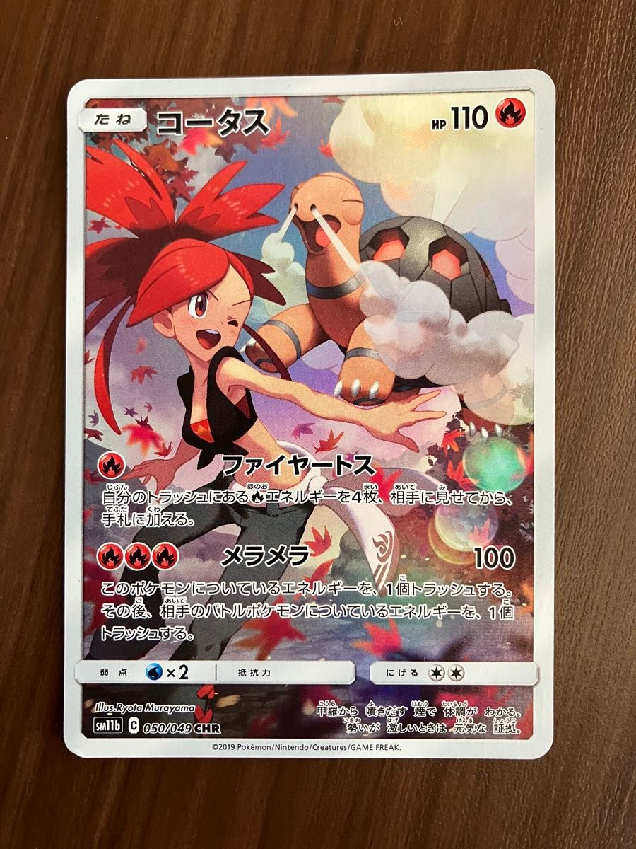 宝可梦卡牌 科塔斯 CHR SM11b 050/049 梦幻联赛 阿须那