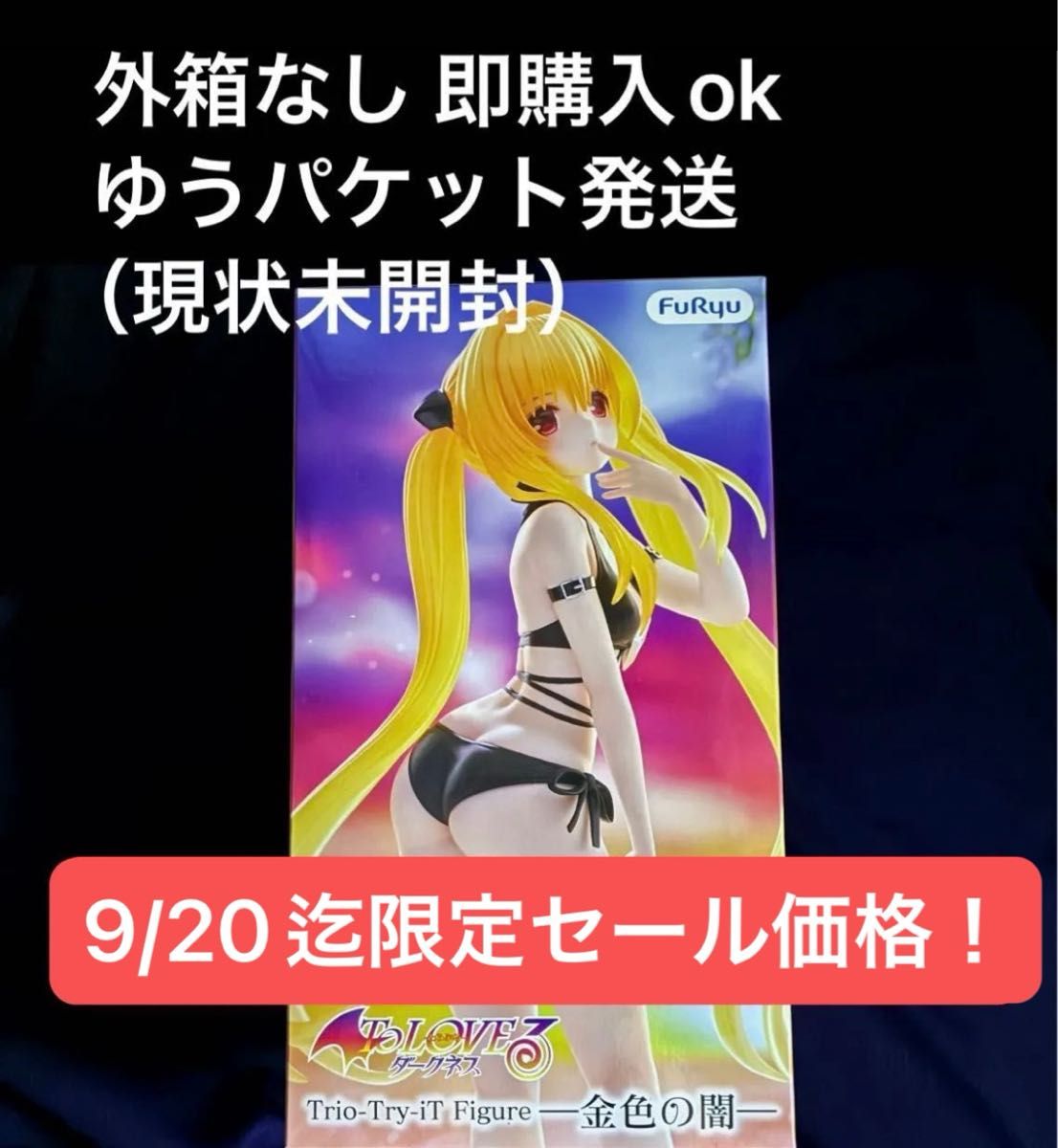 出包王女-DARKNESS- Trio-Try-iT手办 金色之暗 手办