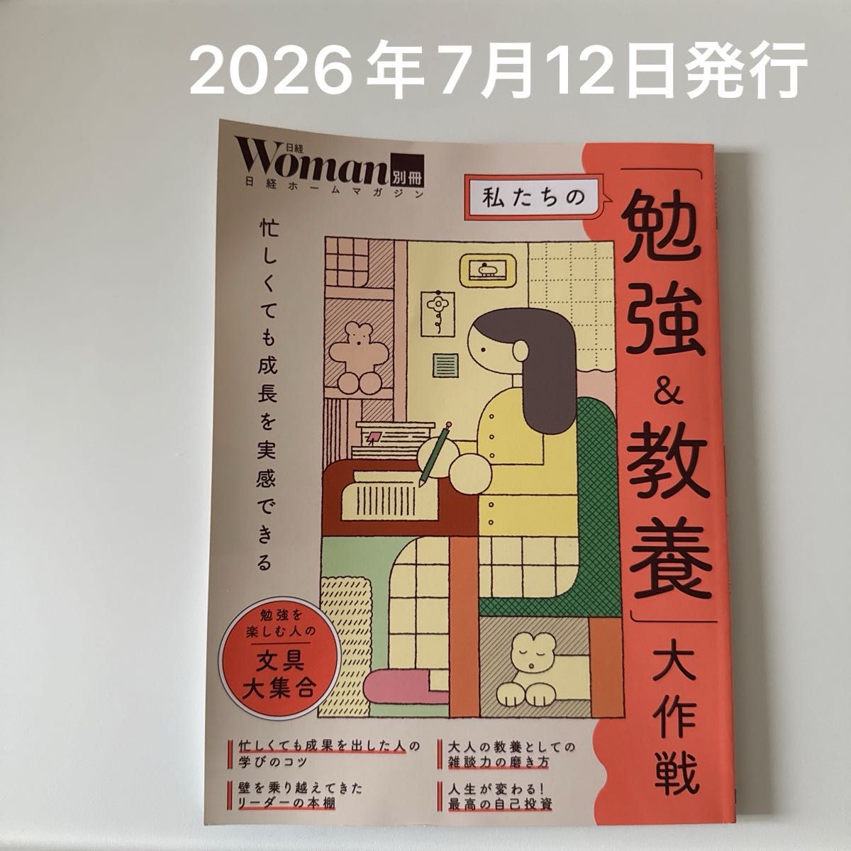 日经女性 日经woman 我们的“学习与修养”大作战