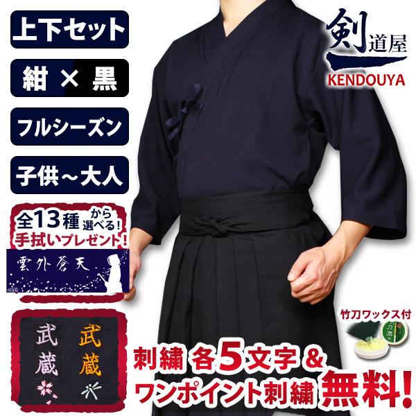 [剑道屋] 上下套装 ●「织刺纹·深蓝运动衫剑道服＋全新特制涤纶剑道袴·黑色」套装 ★每件5字免费+单点刺绣免费 ★附赠原创面巾
