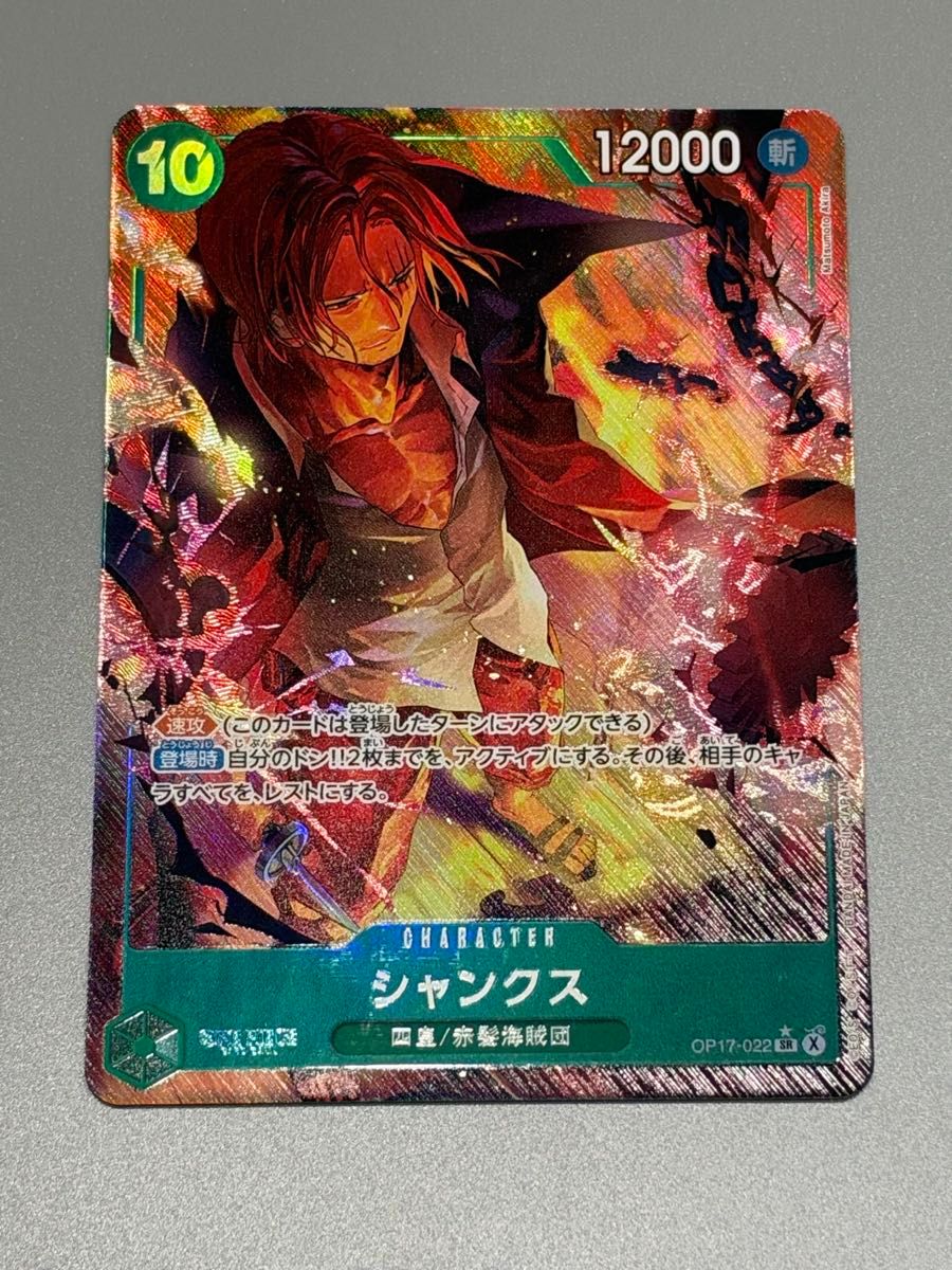 海贼王卡牌游戏 夏克司 SR平行 OP17-022 海贼卡 世界最强的战士SR★ONE PIECECARD
