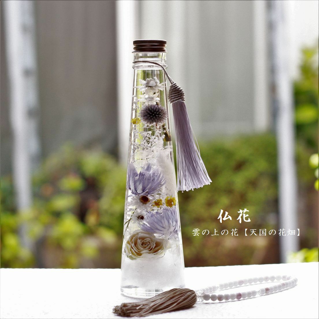 彼岸花ハーバリウムお盆に天国の花畑【紫}】