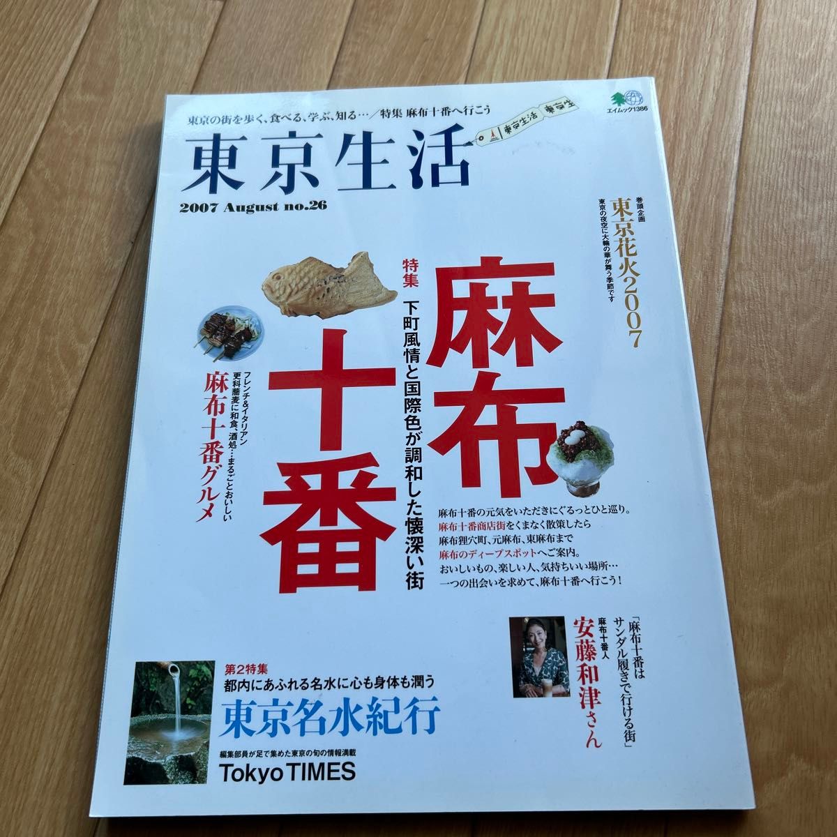东京生活 2007年8月第26期 麻布十番特集 东京烟花2007