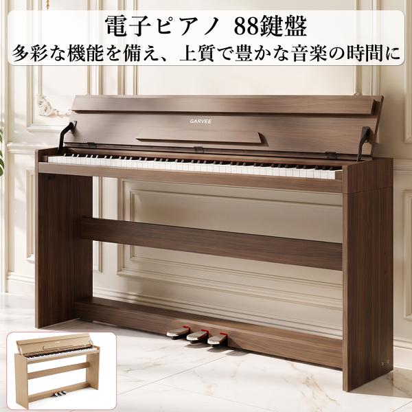 电子钢琴 88键 带琴盖 电子键盘 数字钢琴 DREAM音源 支持MIDI 支持耳机 配乐谱架 初学者练习用 时尚 儿童 成人 礼物礼品