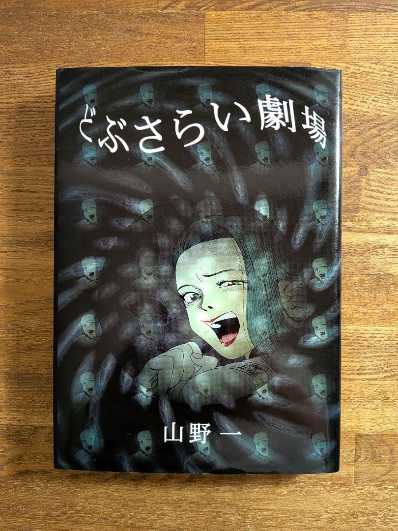 山野一青林堂