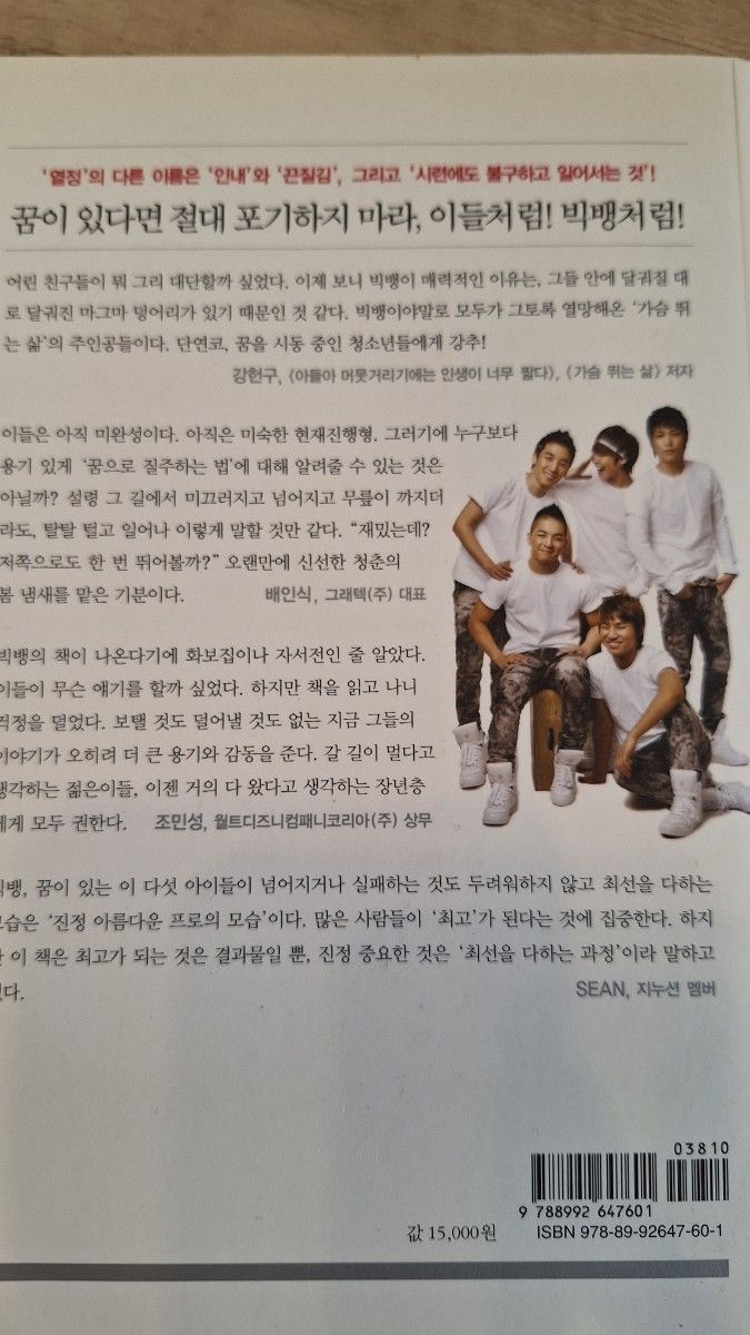 BIGBANG 大爆炸 韩语书籍 著作 相关书籍