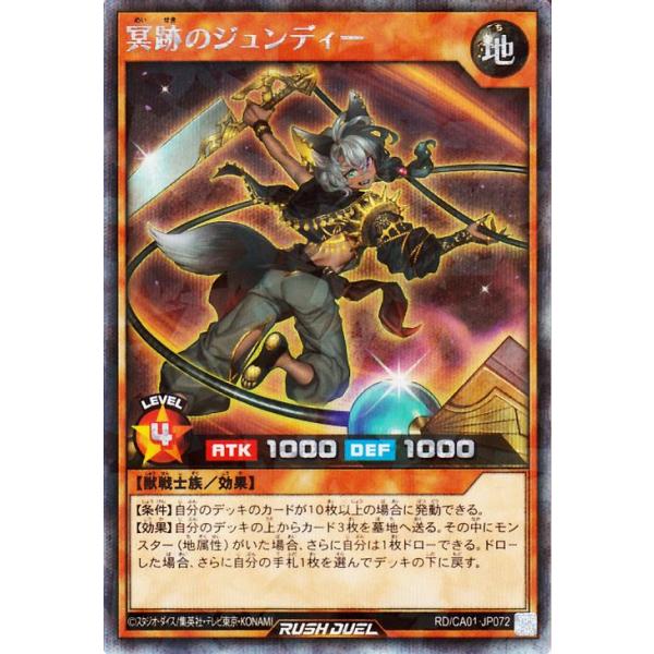遊戯王ラッシュデュエル 冥跡のジュンディー(シークレットパラレルレア) CROSS ART COLLECTION（RD/CA01） |  効果モンスター 地属性 獣戦士族