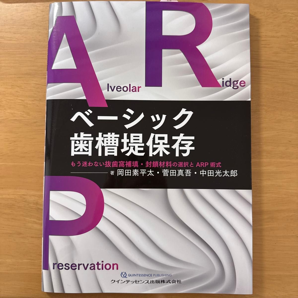 基础 牙槽嵴保存 不再迷茫：拔牙窝填充与封闭材料的选择及ARP术式