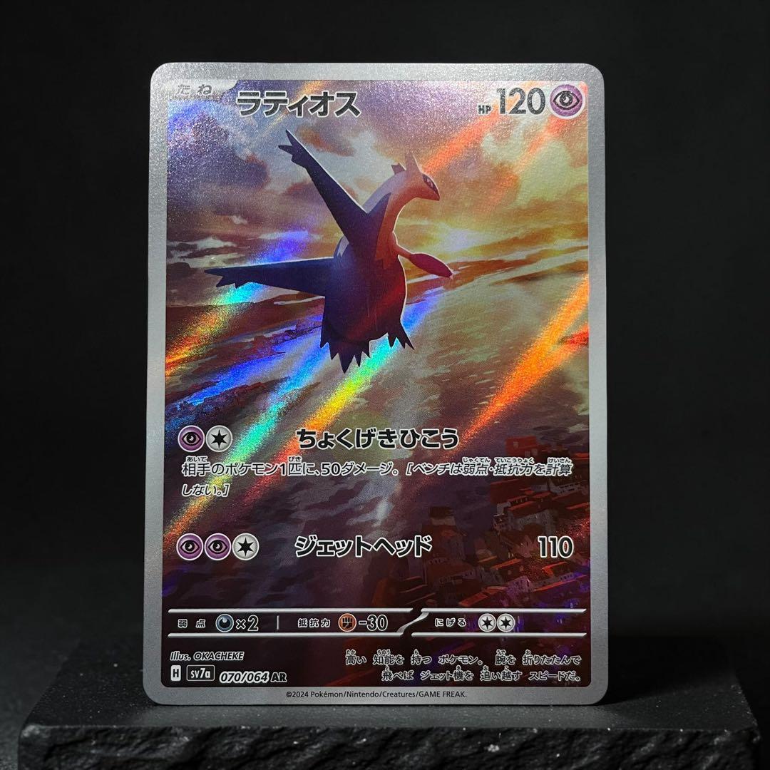 Latios AR 070/064 Paradise Dragona Pokemon Card sv7a