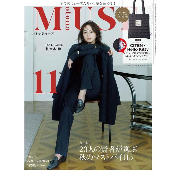 otona MUSE 2026 November Issue