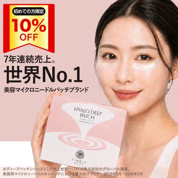 [Official] Hyaluronic Acid Patch Hyaro Deep Patch Needle Micro Needle Eye Pack Picks Hyaluronic Acid North Comfortable Workshop Free Shipping Money Back Guarantee