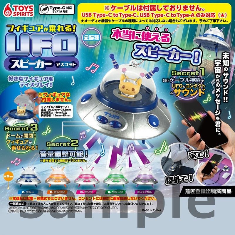 【全新未拆封】扬声器 UFO扬声器吉祥物 紫色 紫 UFO扬声器 迷你 手办 扭蛋
