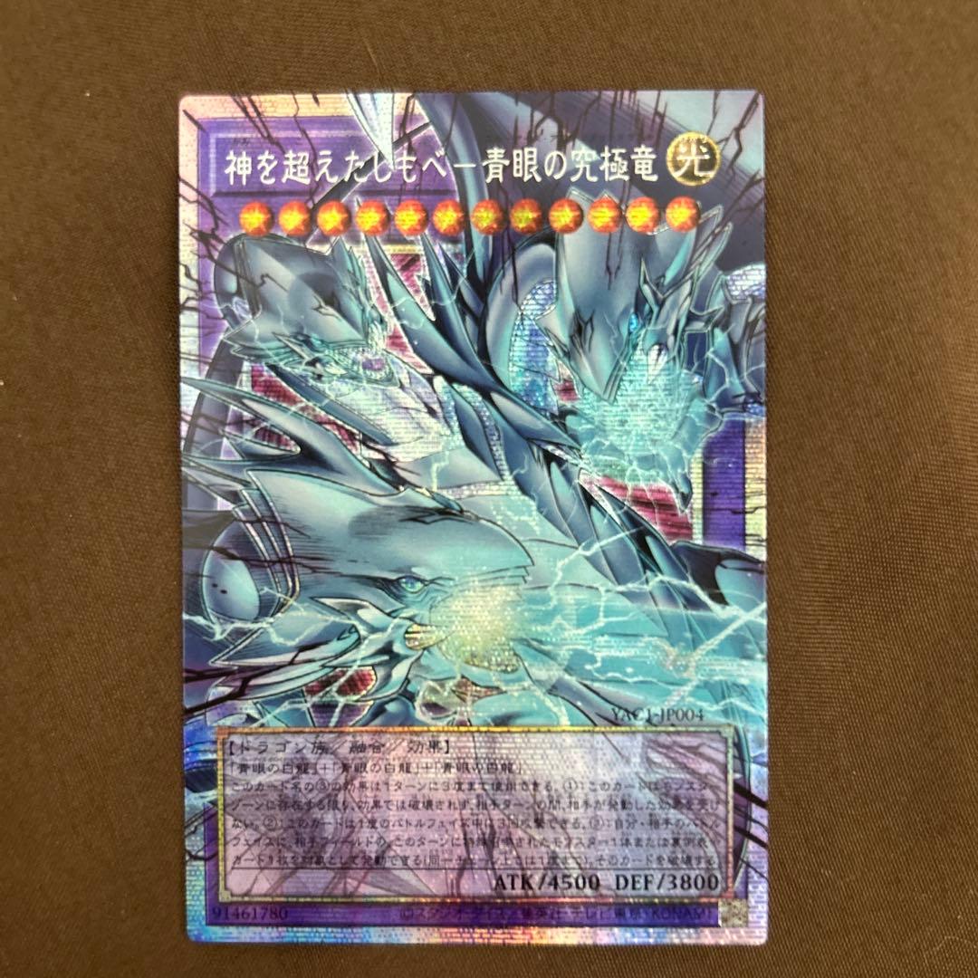Yu-Gi-Oh! Asia Version Slave Beyond the Gods Blue-Eyes Ultimate Dragon YAC1-JP004