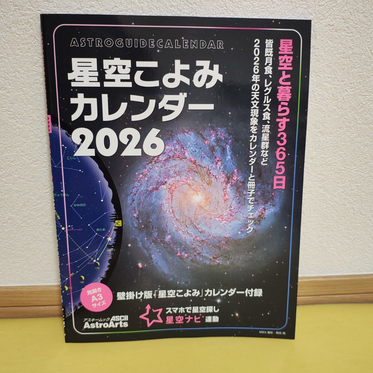 星空日历2026