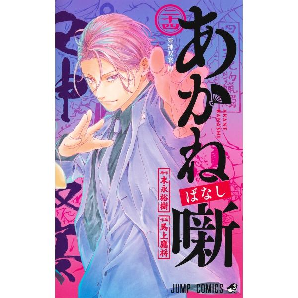 马上鹰将 赤色传说 24 COMIC