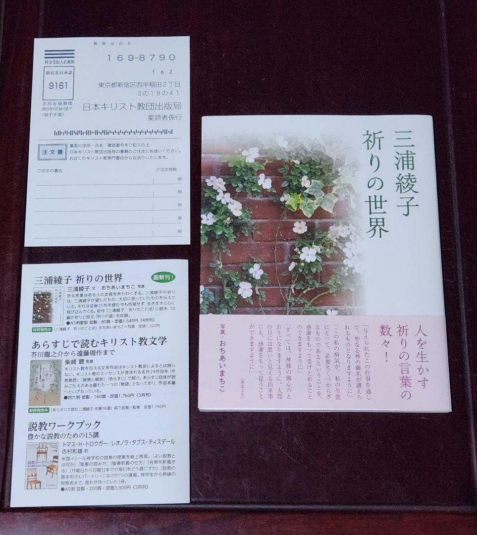 三浦绫子祈祷的世界