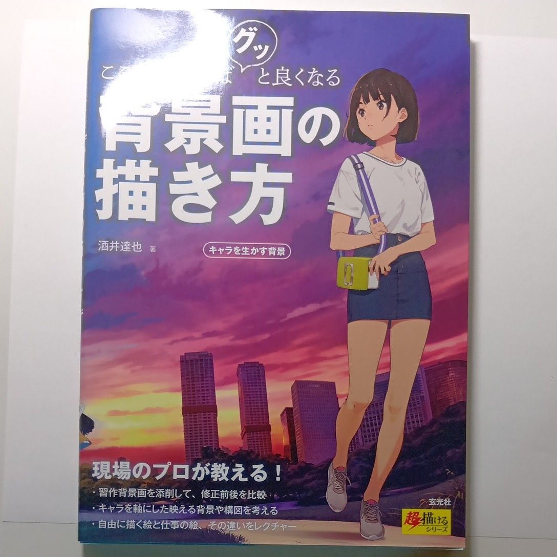 只要改动这里，背景画就会大幅提升——如何绘制能衬托角色的背景
