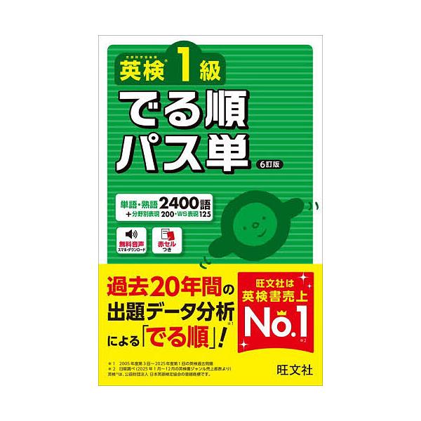 英检1级顺序单词书