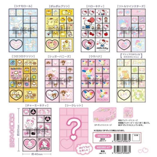 正品【全10种complet】不附带三丽鸥贸易迷你瓷砖贴纸 ※ BOX的箱子