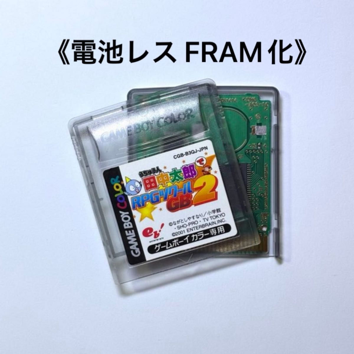 《FRAM化》宇宙人田中太郎的RPG制作工具GB2 游戏男孩彩色 无电池 GBC