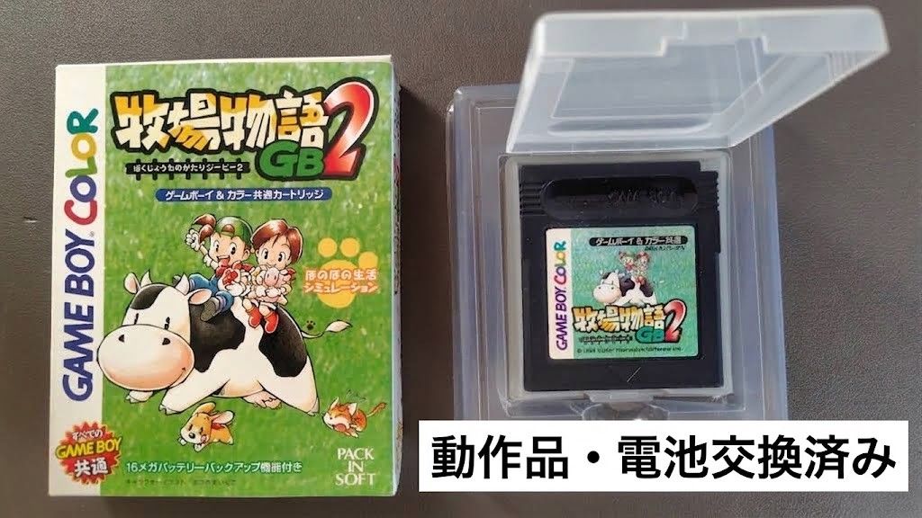 Game Boy《牧场物语GB2》已更换电池