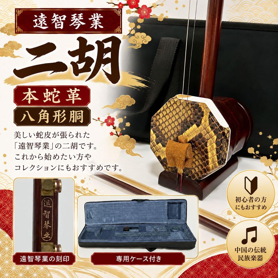 远智琴业二胡本蛇皮八角带中国民族乐器弓盒