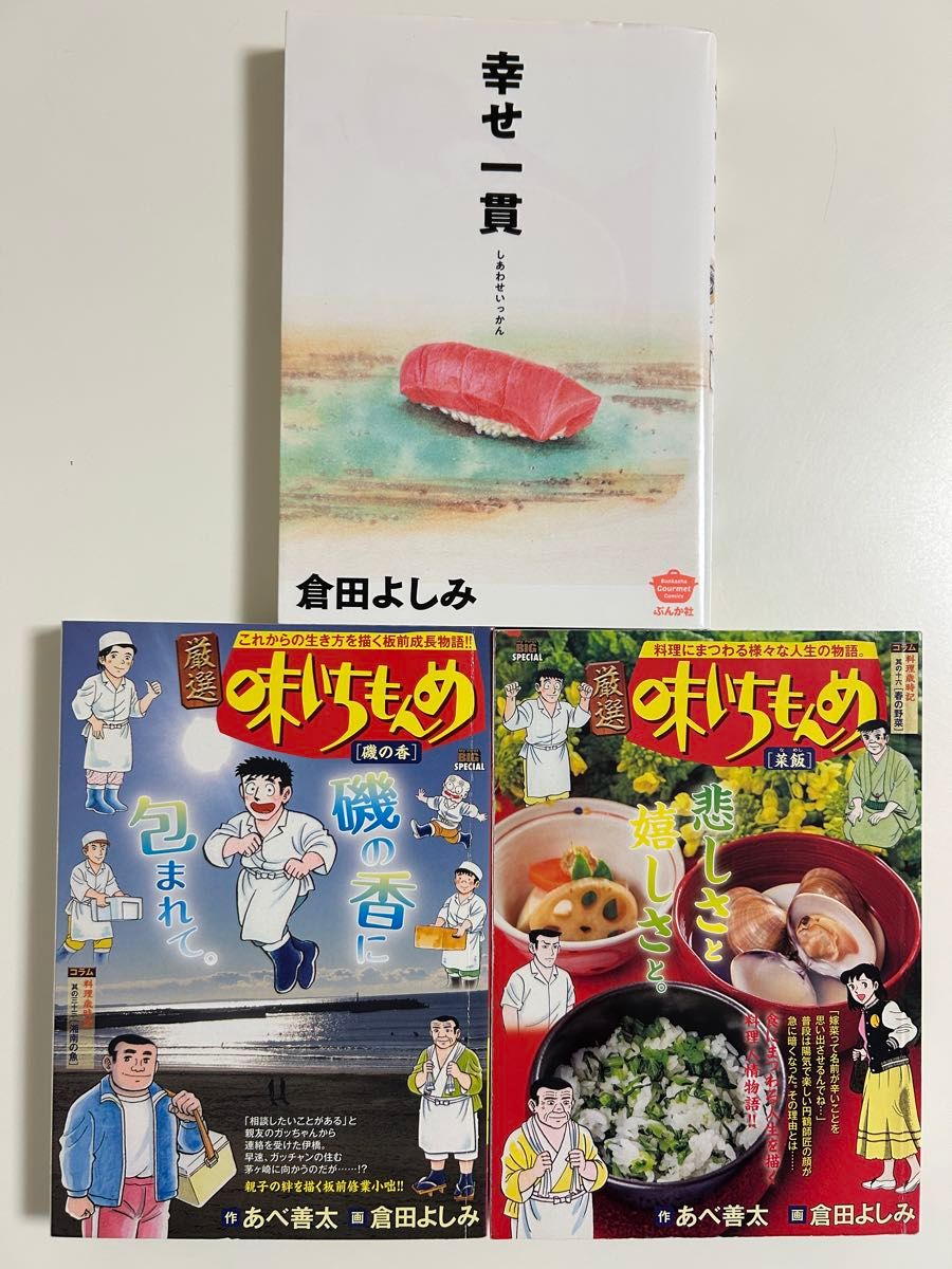 精选 味一文目 蔬菜饭（我的第一个BIG SPECIAL） 仓田良美绘等3册套装