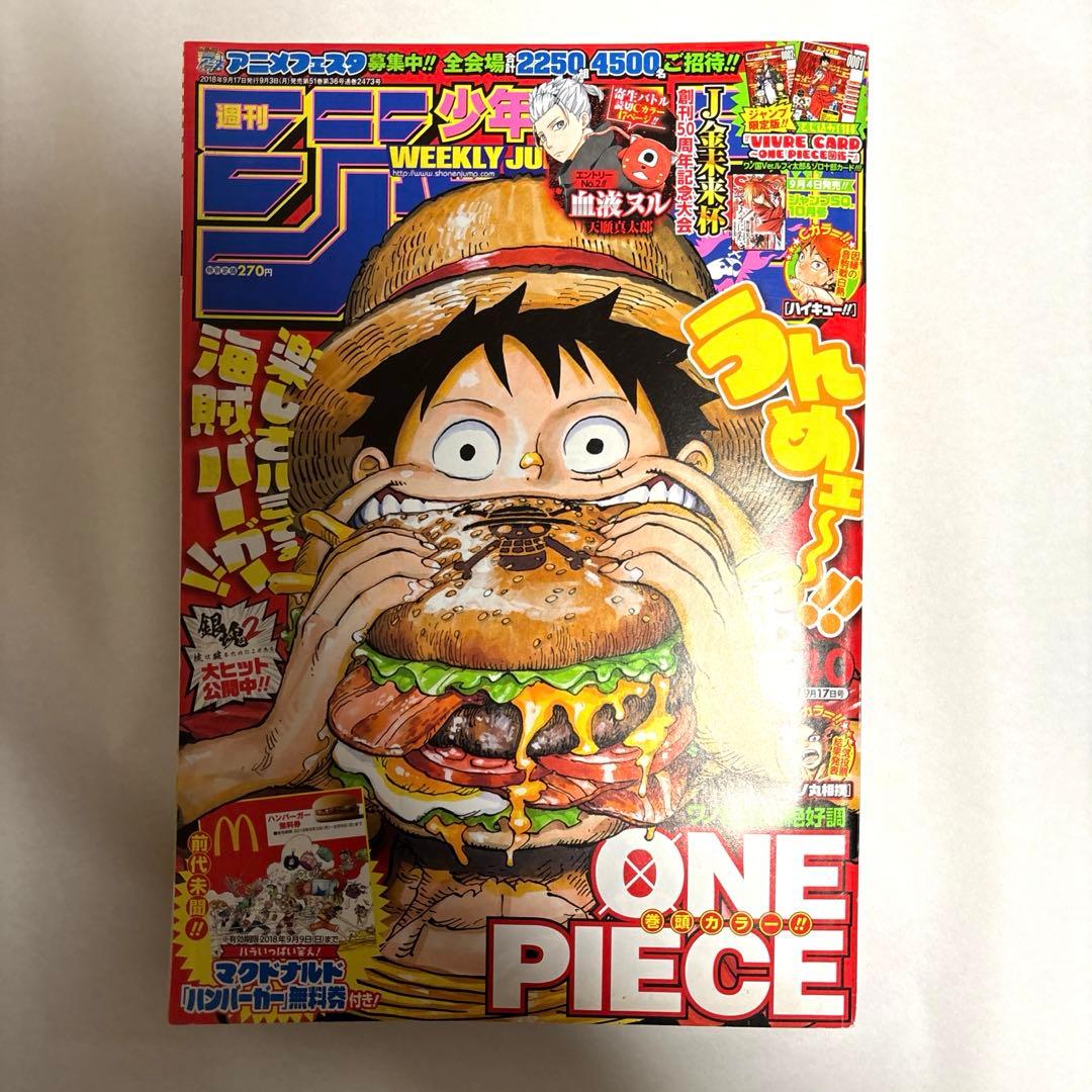 周刊少年jump 2018年40期ONE PIECE封面