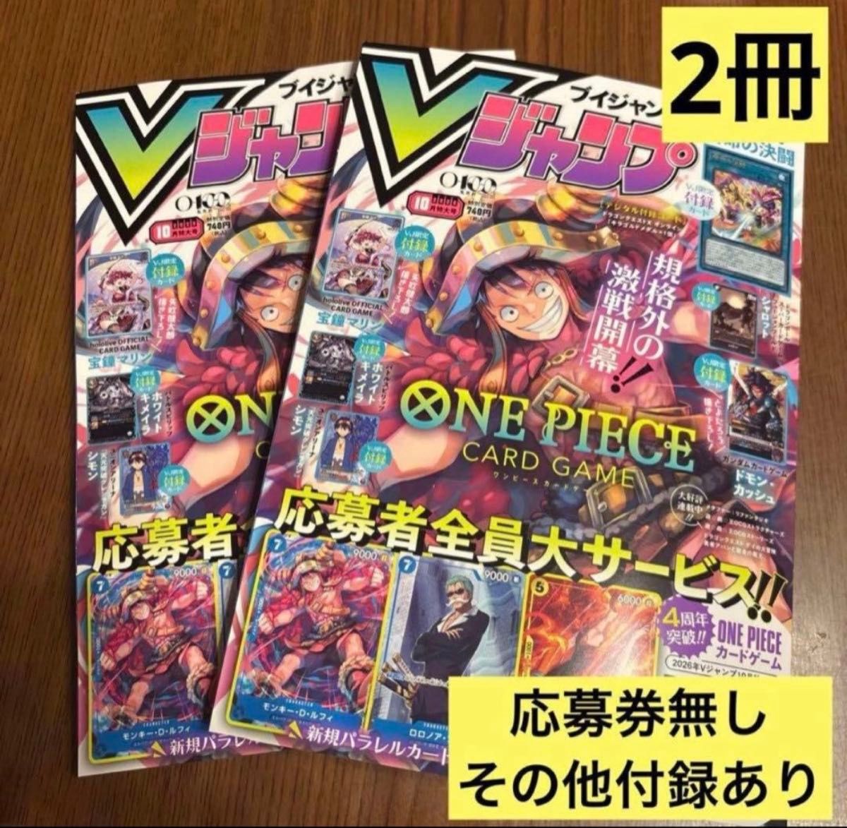V Jump 2026年10月特大号 2册套装 仅发送促销卡