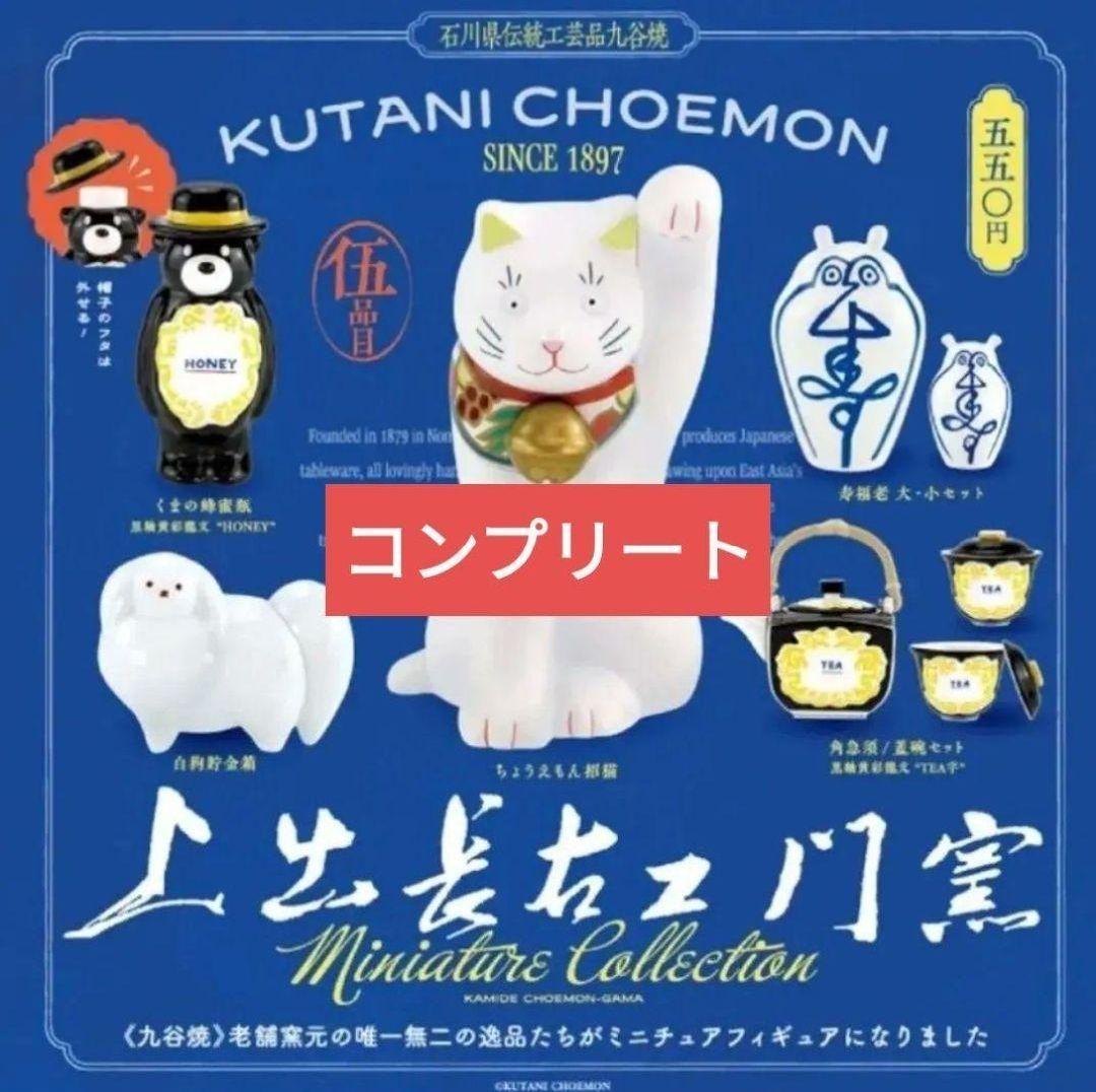 New Unopened Udechoemon Kiln Miniature Collection Gacha Complete Set of All 5 Types