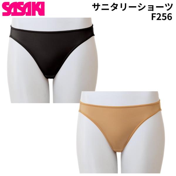 SASAKI ササキ プロスキン サニタリーショーツ F-256 ベージュ Lフリー 体操 新体操