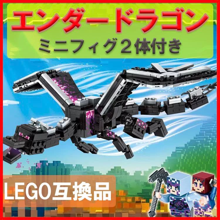 14 LEGO-compatible Minecraft-style Mini-figure End Dragon