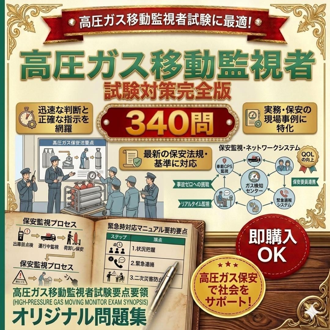 最新版 高压气体移动监视者 原创问题集 24小时内发货