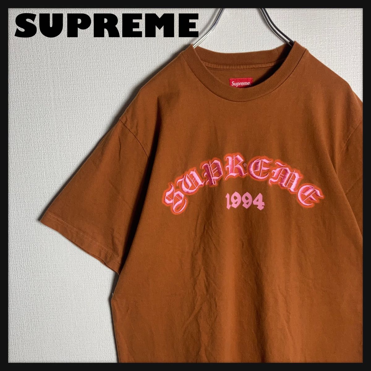 SUPREME T恤 刺绣Logo 拱形 棕色 M