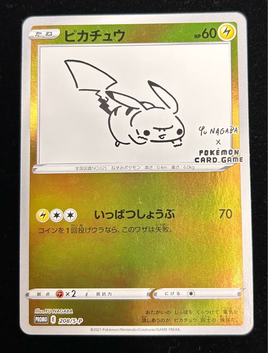 宝可梦卡牌 皮卡丘 YU NAGABA 促销卡 208/S-P 长场雄