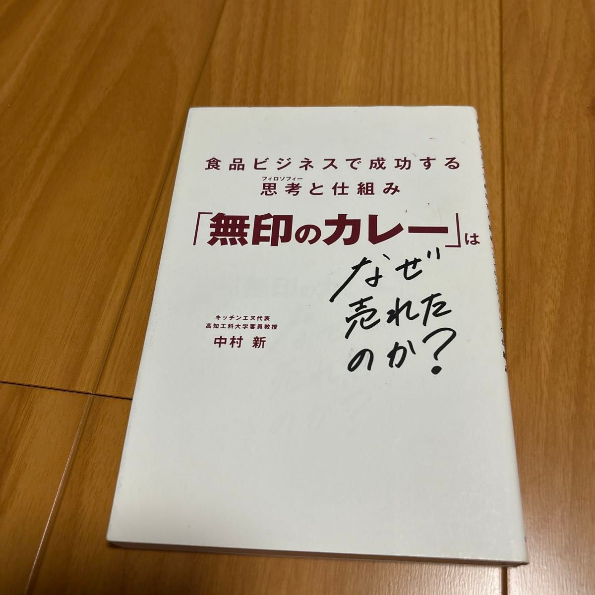 “无印咖喱”为何畅销？食品行业成功的思维与机制
