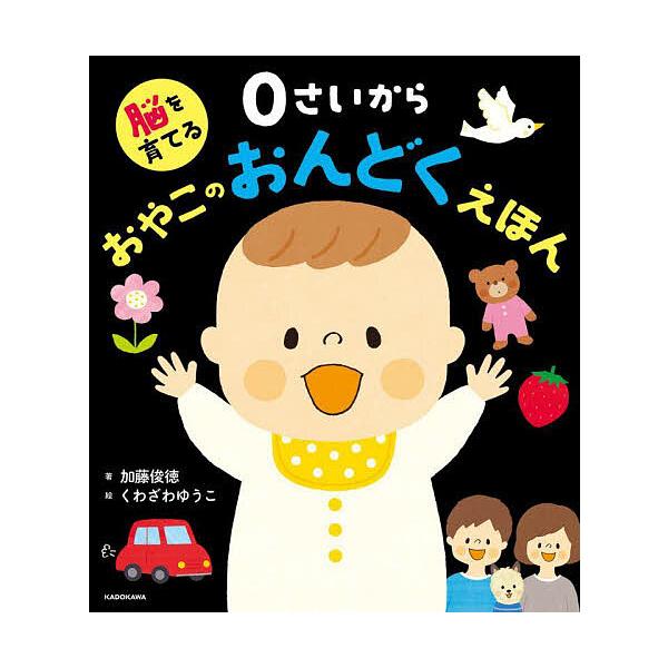 培养大脑 0岁起亲子音乐绘本 / 加藤俊德 / 小泽裕子 / 儿童 / 绘本
