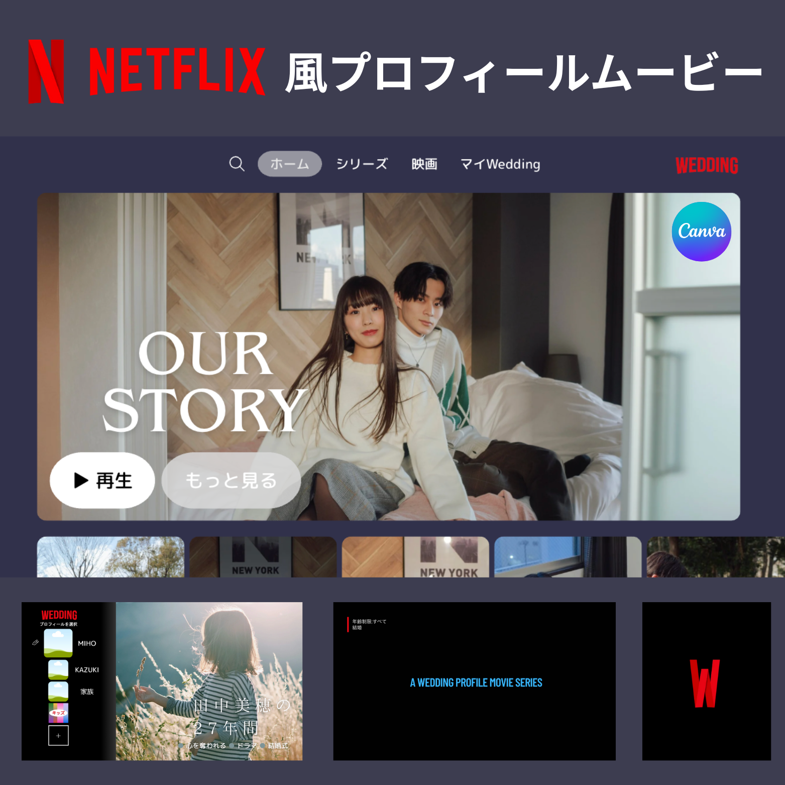 【【可用手机制作】Netflix风格 个人介绍视频模板 婚礼 Canva