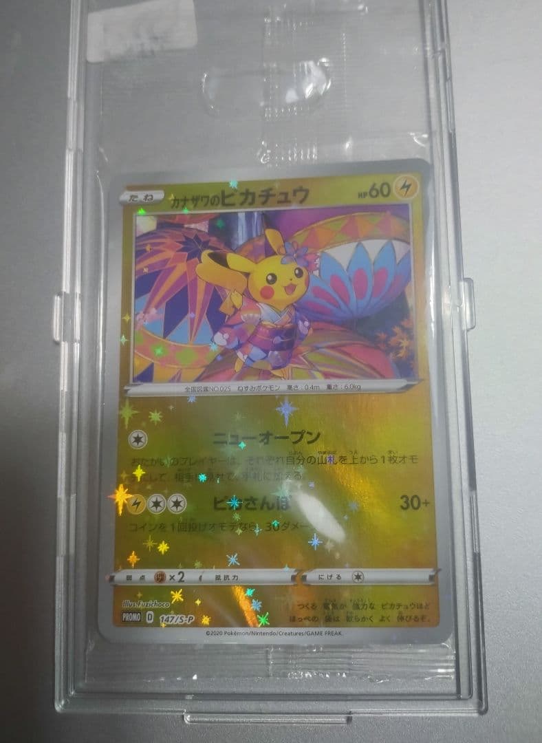 【带盒装】特别版 BOX 宝可梦中心金泽 宣传品 未拆封