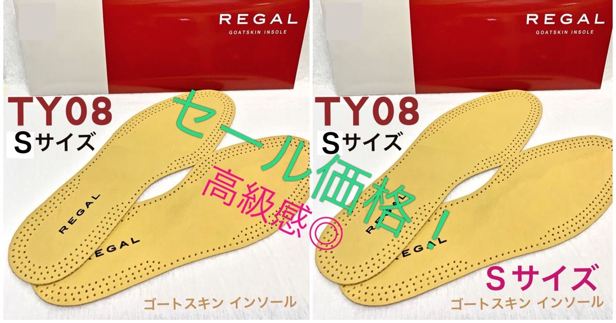 紳士靴に リーガル TY08 中敷き Sサイズ ゴートスキン インソール 2セット 2足 REGAL 23.5 24 24.5cm