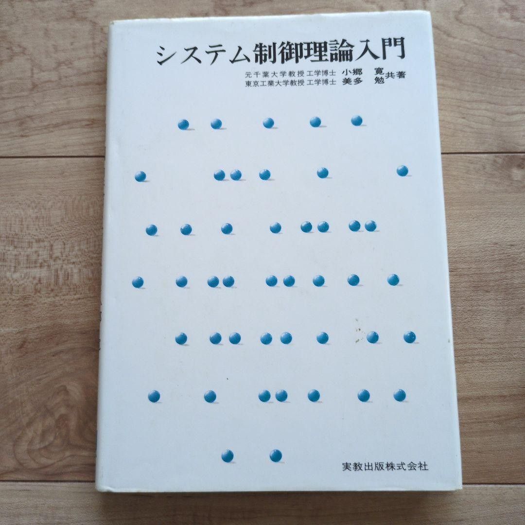 系统控制理论入门实教出版