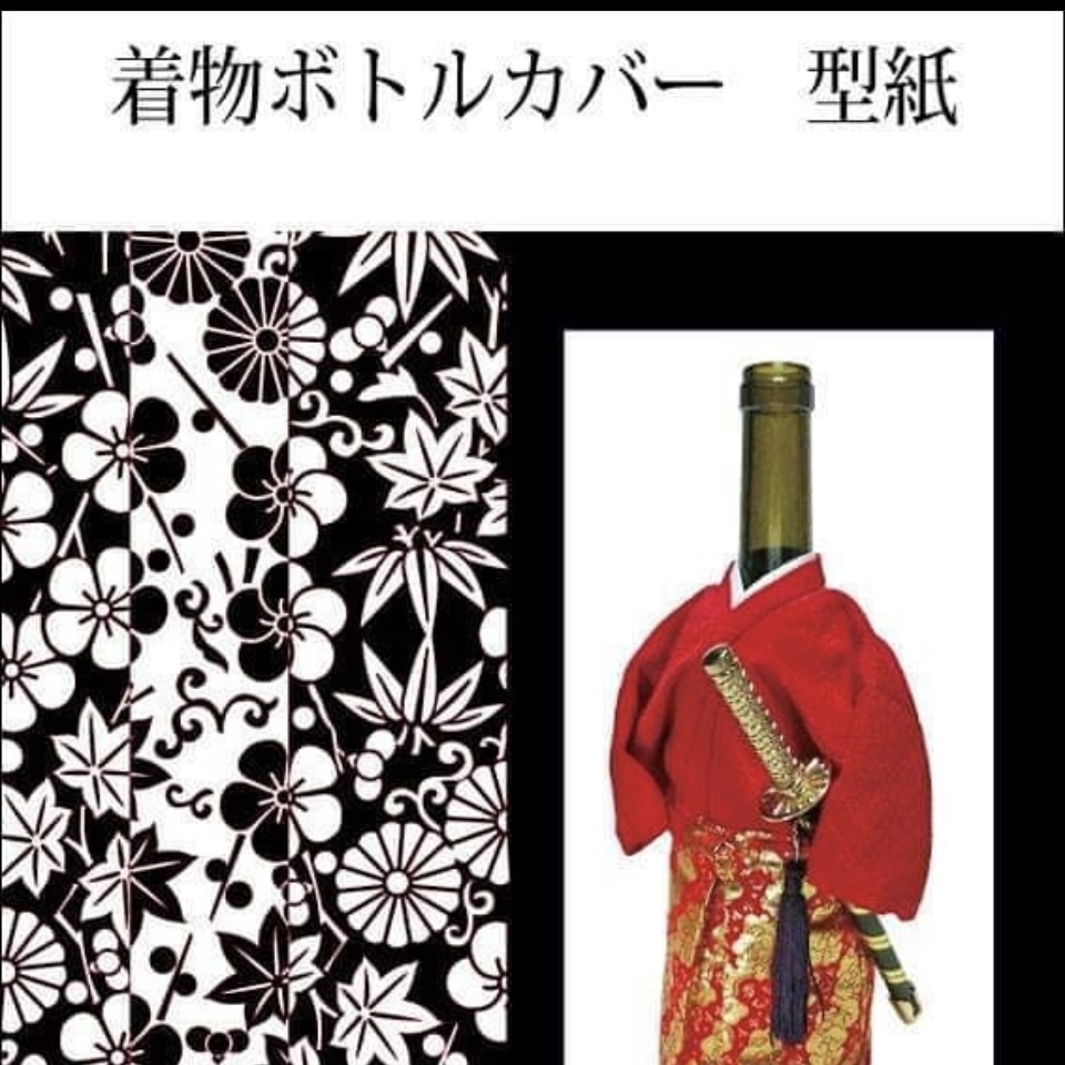 和服瓶套纸样 和服袴(葡萄酒尺寸)