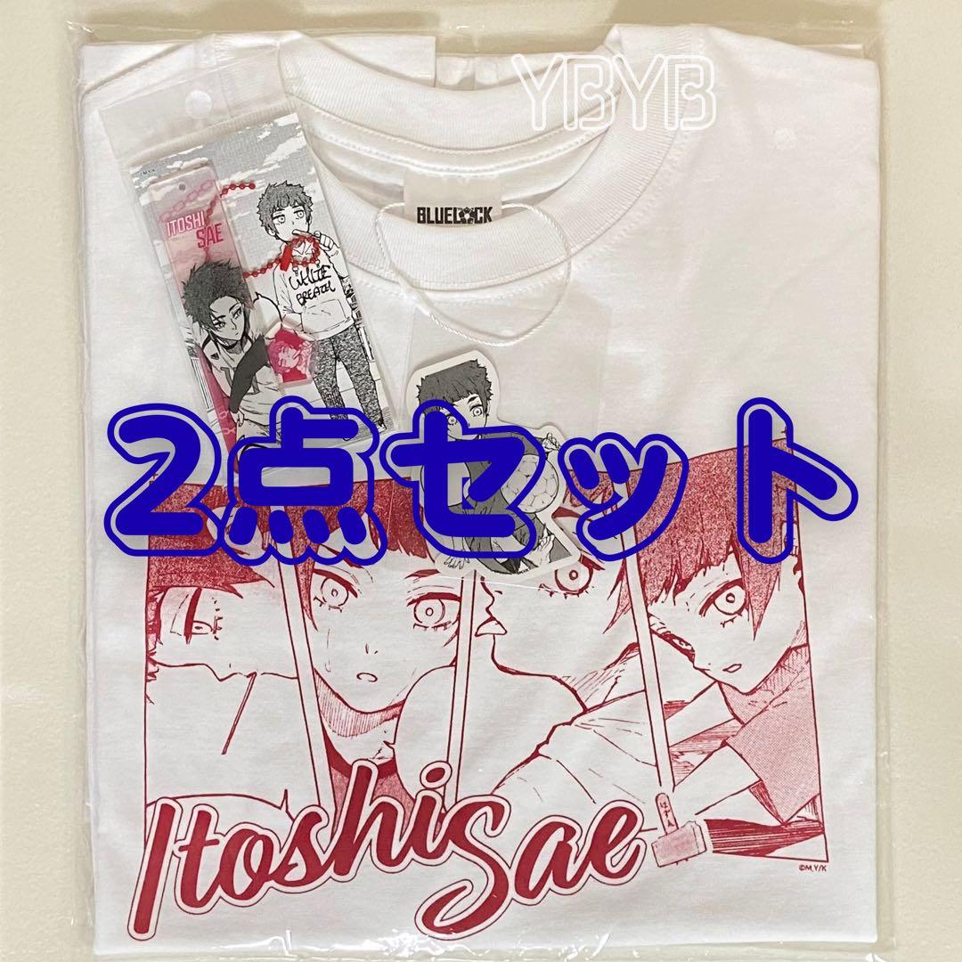 蓝色监狱 糸师冴 T恤钥匙扣 2件套
