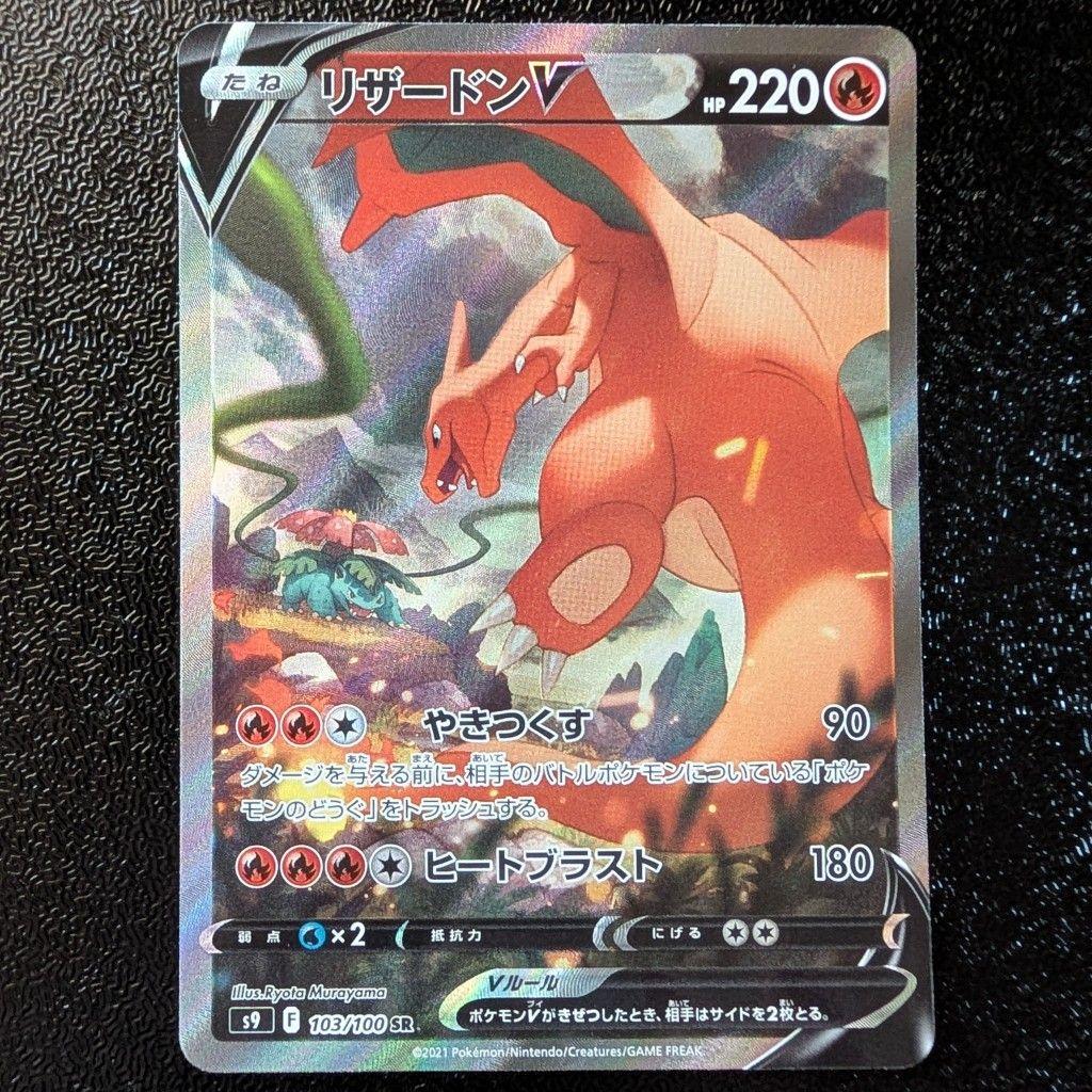 Pokemon Card Charizard V SR Sword & Shield Expansion Pack Star Verse