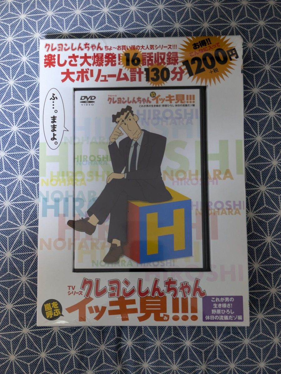蜡笔小新 一口气看!!! DVD 野原广志 周末的悠闲模式篇