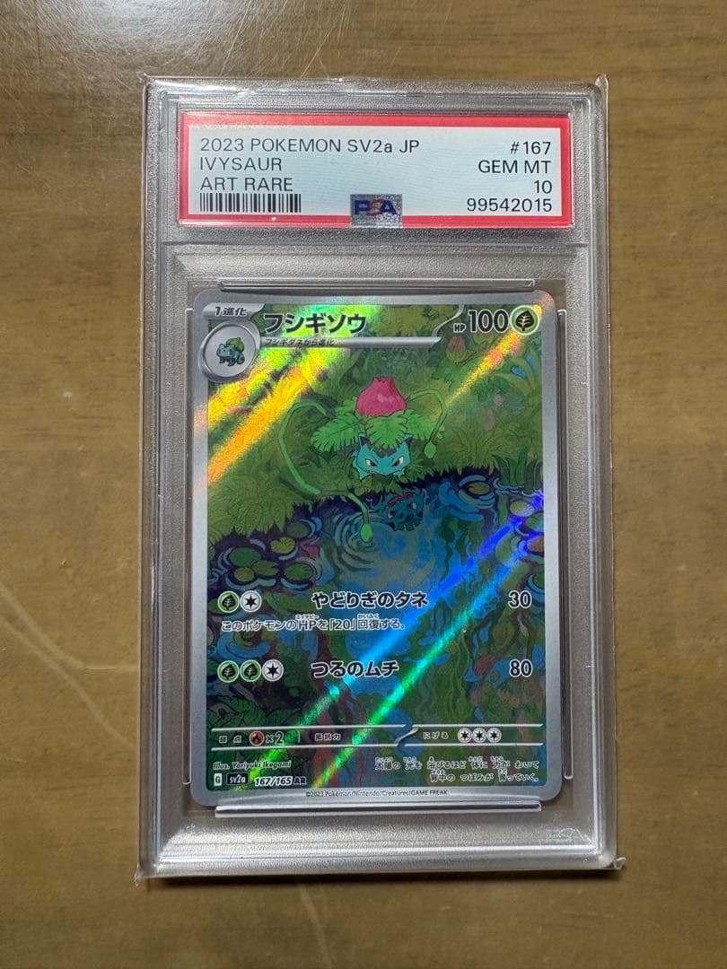 Bug AR PSA10 SV2a 167/165 Pokemon Card 151