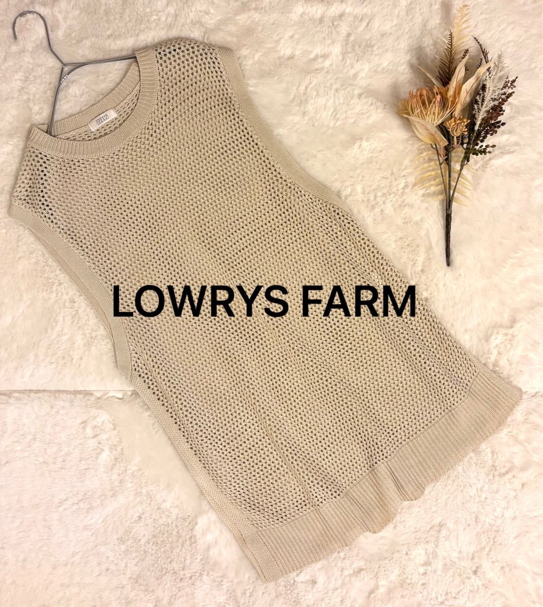 LOWRYS FARM 透かし編み ニットベスト ノースリーブ ベージュ プルオーバー