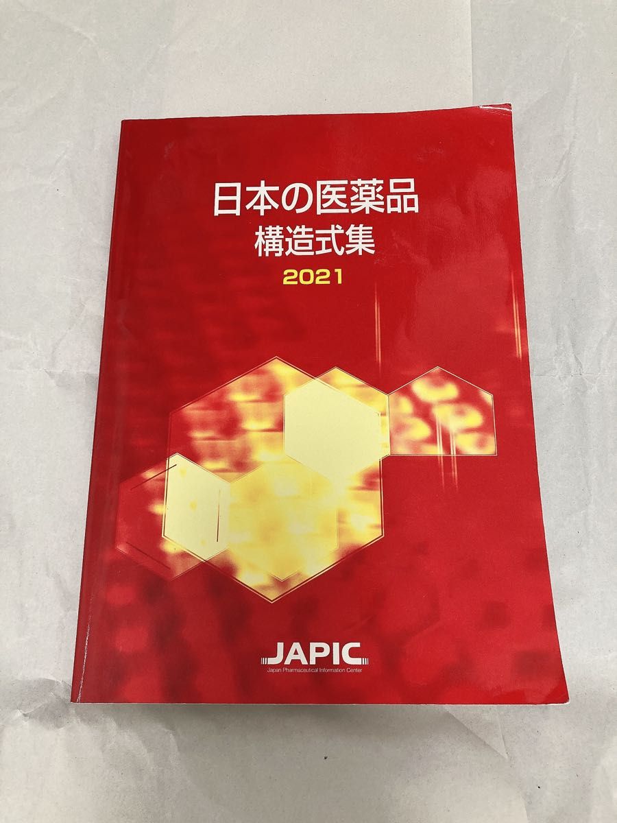 日本药品结构式集 2021 日本医药信息中心 JAPIC