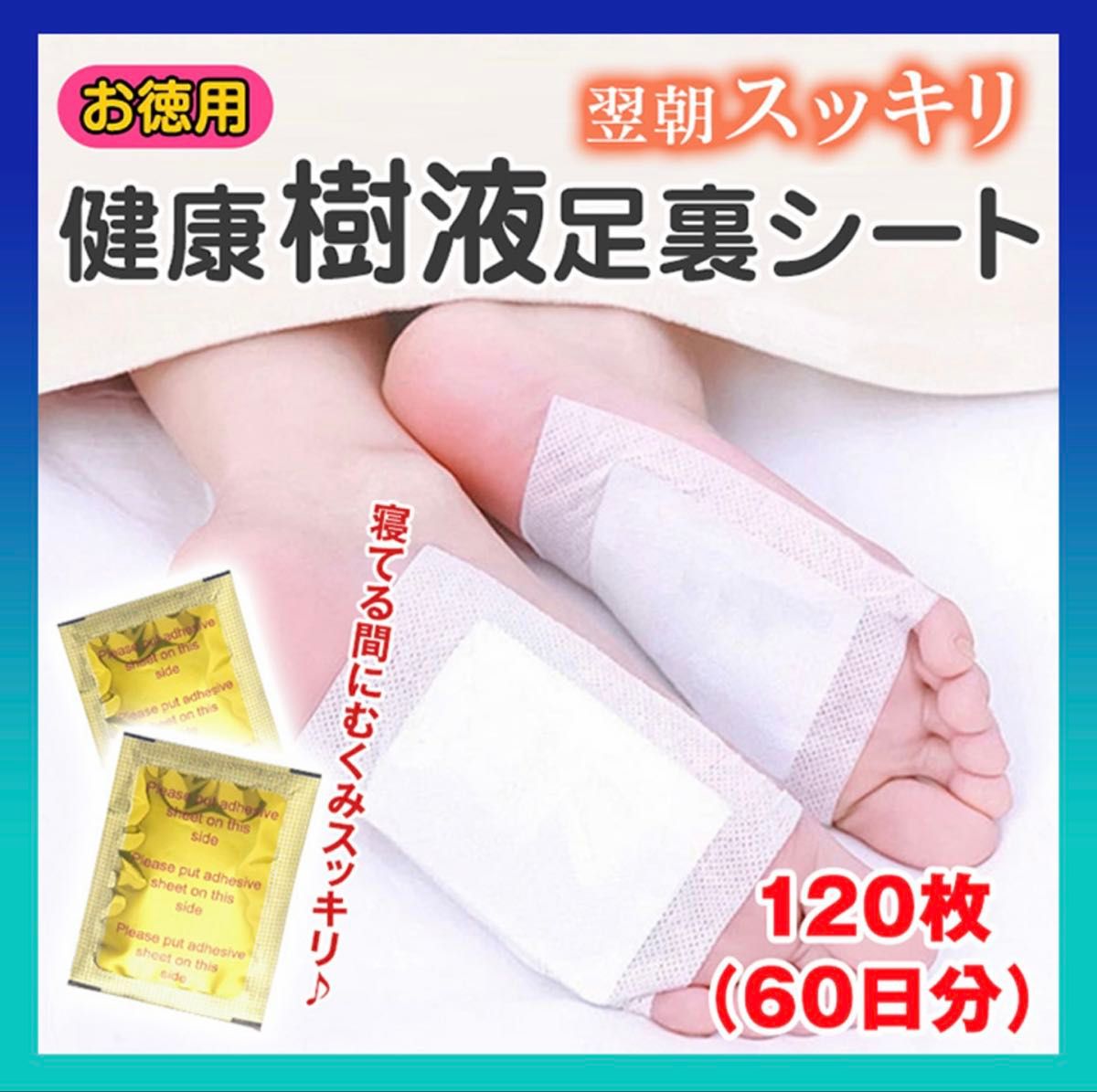 足底树液贴片120片装 消肿 足底贴片 旅行 独立包装 健康 疲劳