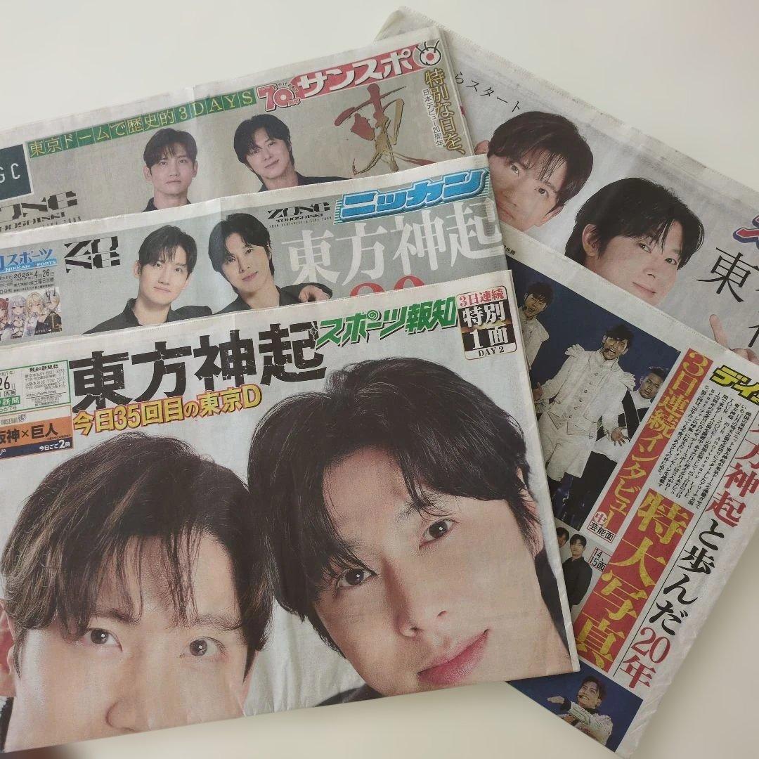 东方神起ZONE 2025年4月26日（星期六）20周年东京巨蛋 五家报纸